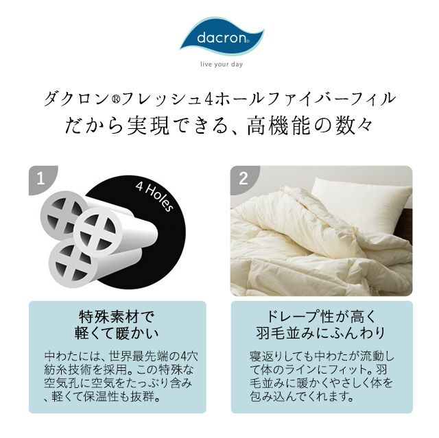 ダクロン 洗濯機で洗える2枚合わせ掛け布団 クイーン │ 寝具・家具の