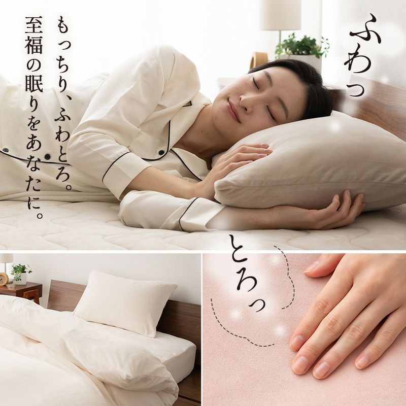 【至福の睡眠】 枕カバー ピローケース 43×63cm 同色 2枚組 2枚セット 布団カバー 枕 まくら ピロー マシュマロ しっとり カバー ケース