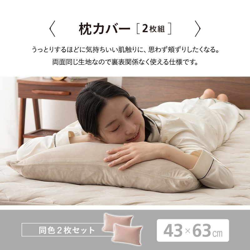 【至福の睡眠】 枕カバー ピローケース 43×63cm 同色 2枚組 2枚セット 布団カバー 枕 まくら ピロー マシュマロ しっとり カバー ケース