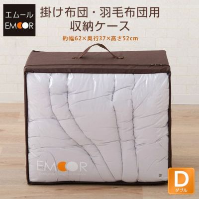 掛け布団 羽毛布団用収納ケース ダブルサイズ 約幅62×高さ52×奥行37cm