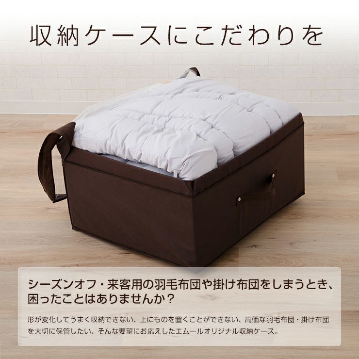 掛け布団 羽毛布団用収納ケース ダブルサイズ | EMOOR エムール