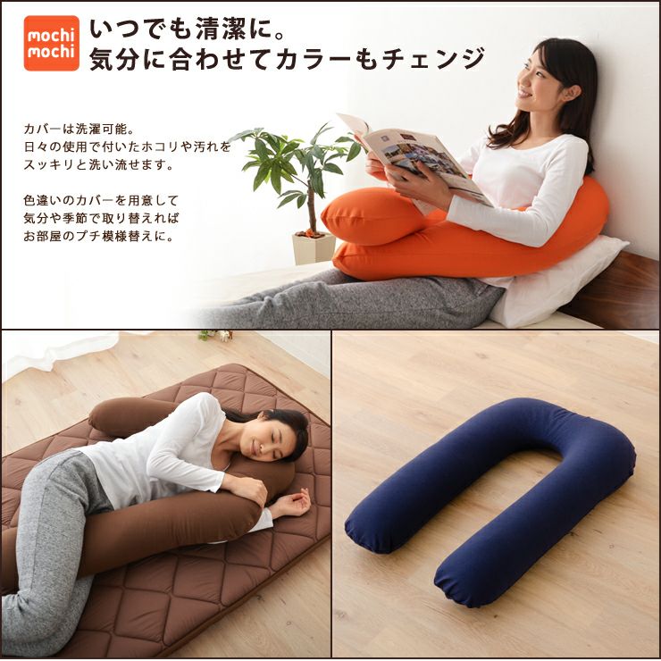 EMOOR 抱き枕 U字ボディピロー 日本製 ギフト プレゼント ビーズ