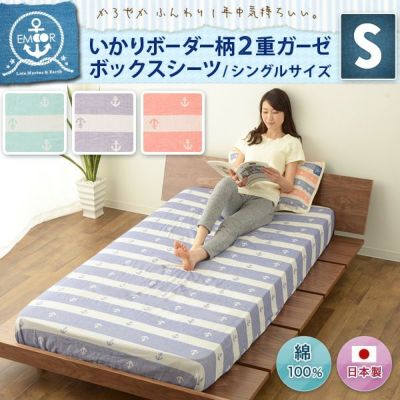 いかりボーダー柄 2重ガーゼボックスシーツ シングルサイズ