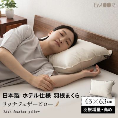 ダウンピロー 羽毛枕 43×63 高め 日本製 ホテル仕様 ダッグ グース
