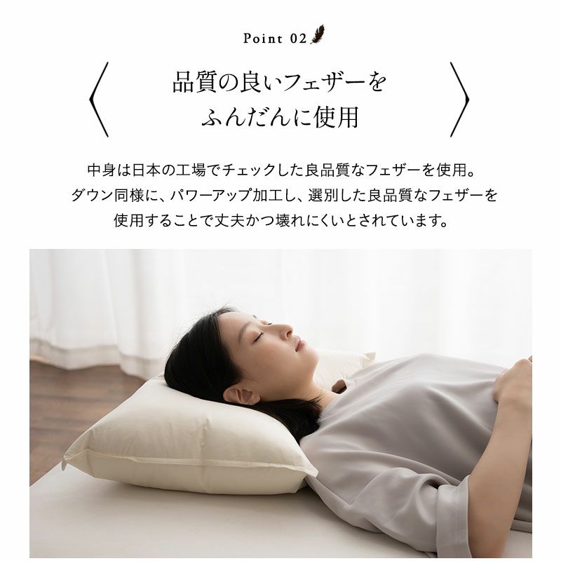 リッチフェザーピロー 羽根枕 43×63 高め 日本製 ホテル仕様 フェザー