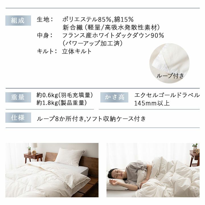日本製 エクセルゴールドラベル 羽毛肌掛け布団 ダウンケット 羽毛布団 キング 収納ケース付き フランス産 ホワイトダックダウン 90％