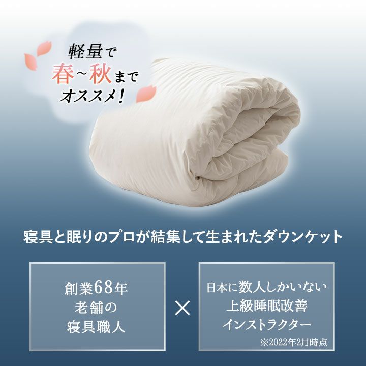 羽毛布団 クイーン ホワイトダック90%　日本製　エクセルゴールド