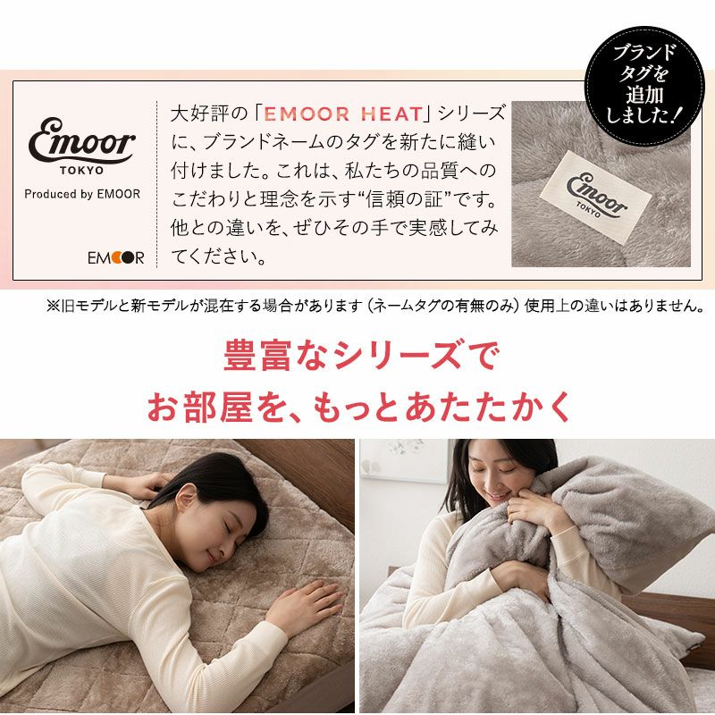 わた入り 2枚合わせ毛布 ブランケット シングル 洗える 吸湿発熱 冬用 防寒 あったか 暖かい ふわふわ エムールヒート EMOOR HEAT