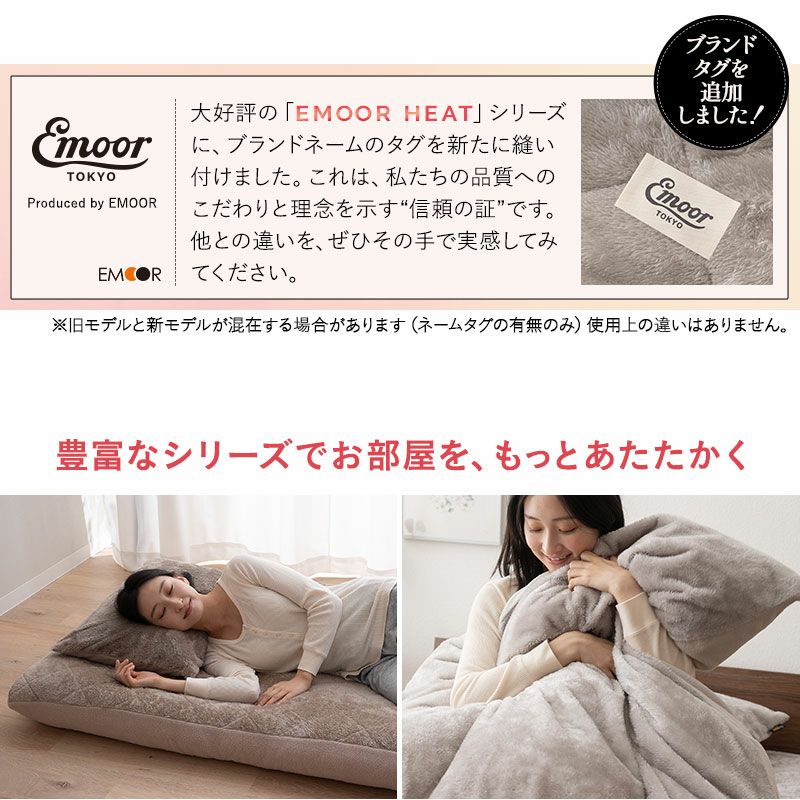 ボックスシーツ BOXシーツ シングル セミダブル ダブル クイーン キング 布団・ベッド兼用 布団カバー 極暖 +2℃ 吸湿発熱 あったか 冬用 防寒 エムールヒート EMOOR HEAT