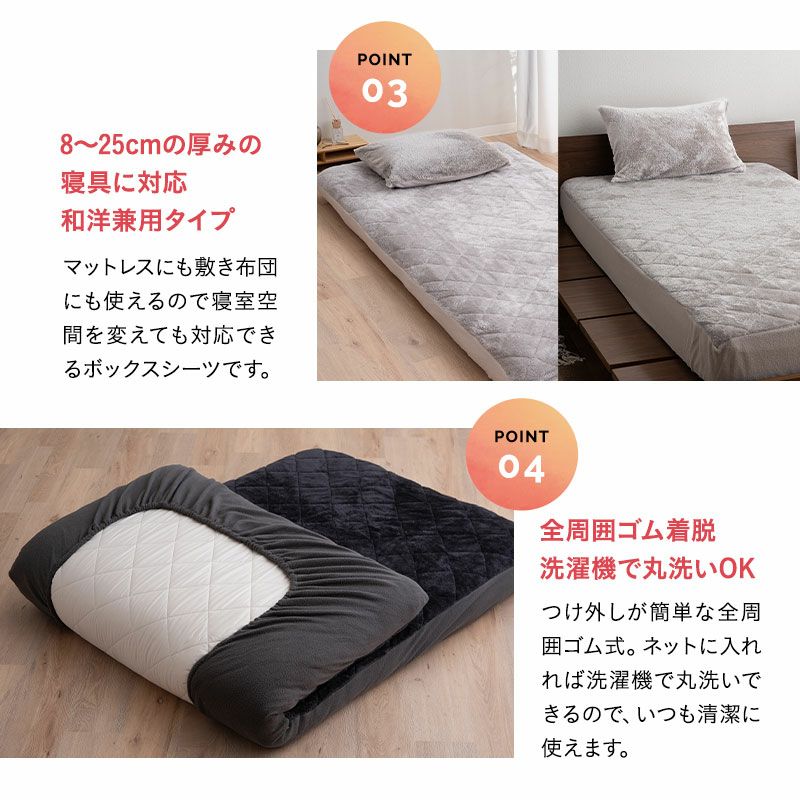 ボックスシーツ BOXシーツ シングル セミダブル ダブル クイーン キング 布団・ベッド兼用 布団カバー 極暖 +2℃ 吸湿発熱 あったか 冬用 防寒 エムールヒート EMOOR HEAT