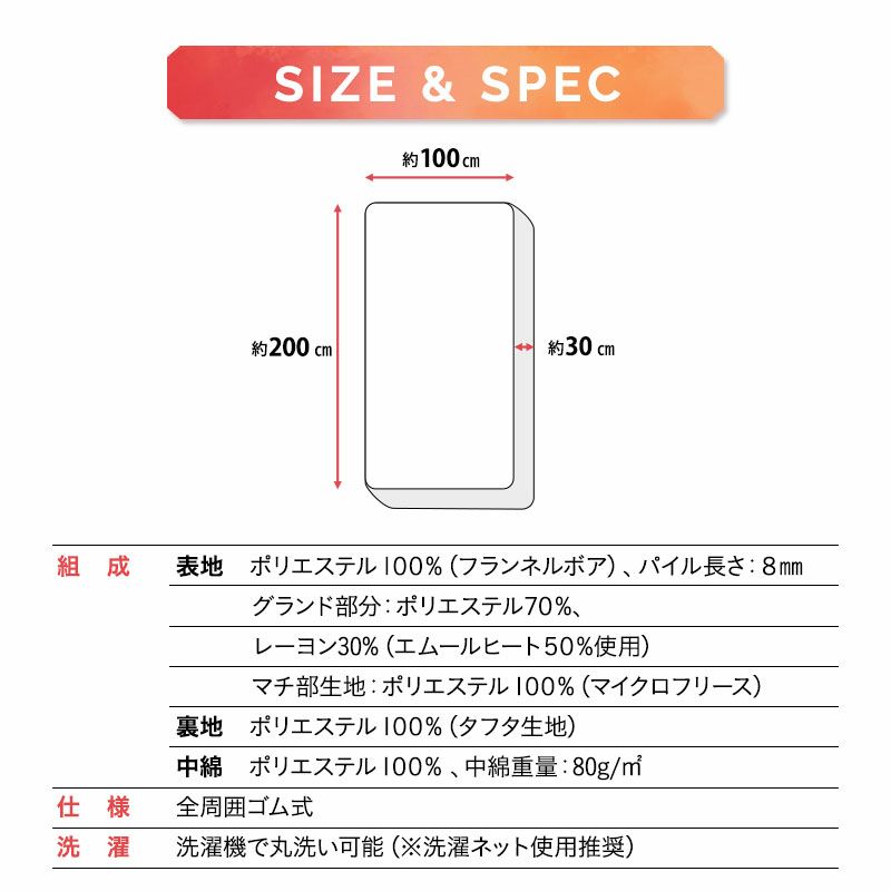 ボックスシーツ ワンタッチシーツ シングル 布団・ベッド兼用 ベッドシーツ ベッドカバー マットレスカバー 敷き布団カバー 敷きカバー 吸湿発熱 +2℃ 洗える 冬用 寒さ対策 防寒対策 あったか 暖か ふわふわ エムールヒート EMOOR HEAT