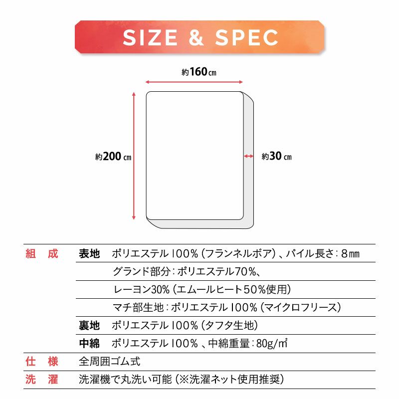 ボックスシーツ ワンタッチシーツ クイーン 布団・ベッド兼用 ベッドシーツ ベッドカバー マットレスカバー 敷き布団カバー 敷きカバー 吸湿発熱 +2℃ 洗える 冬用 寒さ対策 防寒対策 あったか 暖か ふわふわ エムールヒート EMOOR HEAT