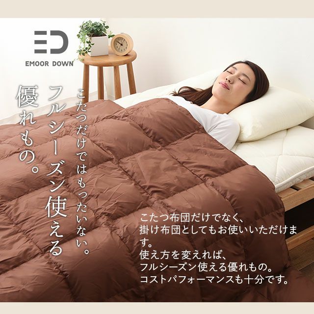 あったか羽毛こたつ布団 長方形210×250cm 収納ケース付き │寝具・家具