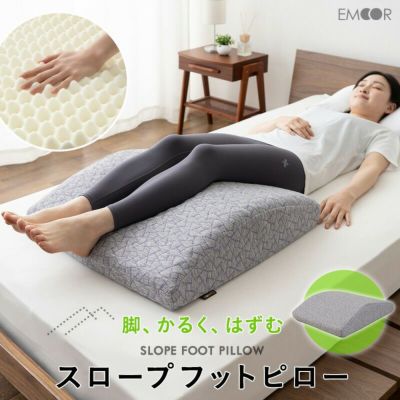 スロープフットピロー カバー付き 足枕 足まくら 脚枕 枕 まくら マクラ ピロー オットマン 浮腫 むくみ 疲れ 解消 仰向き寝