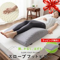 スロープ フットピロー 足枕 カバー付き 枕 まくら ピロー 快眠枕 安眠枕 ウレタン 低反発 高反発 2層 洗える フィット むくみ