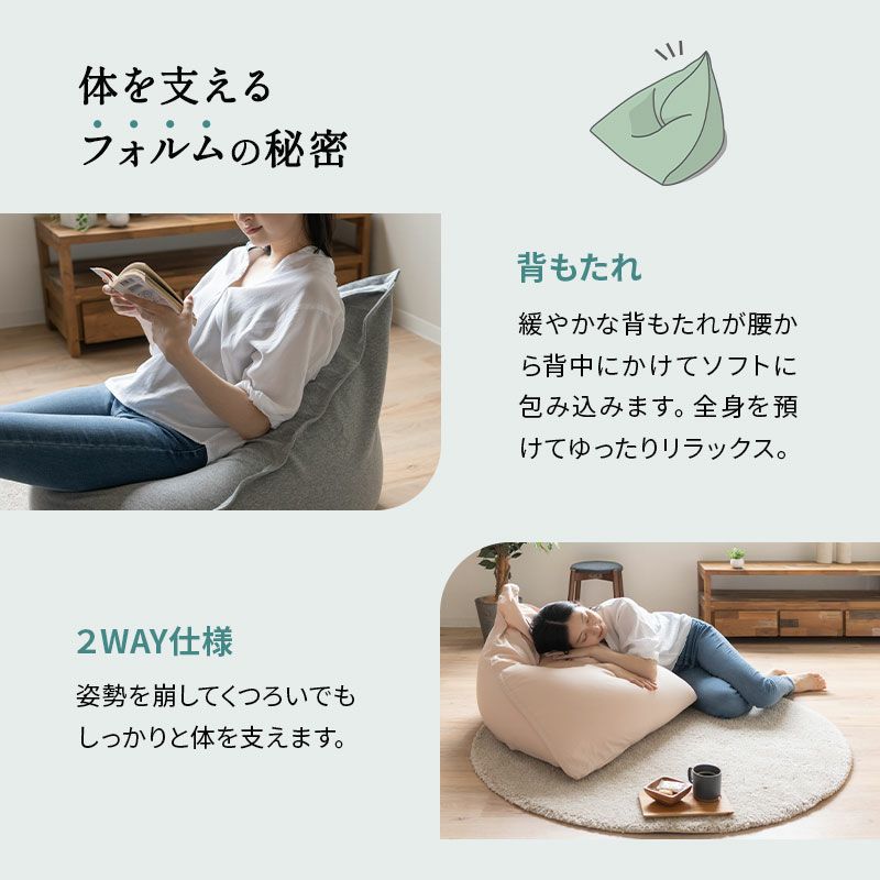 姿勢をしっかり支えるソファ L 日本製 1人掛け ビーズクッション 三角