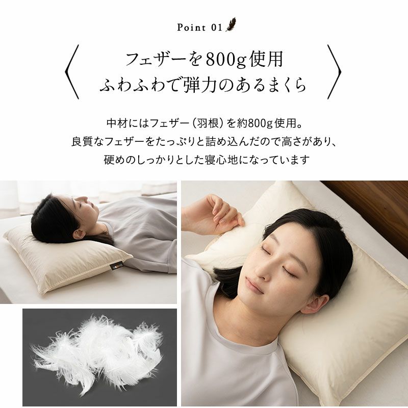 リッチフェザーピロー 35×50cm 日本製 国産 綿100％ 天然 グース がちょう ガチョウ 羽根 枕 まくら マクラ 硬め ホテル仕様