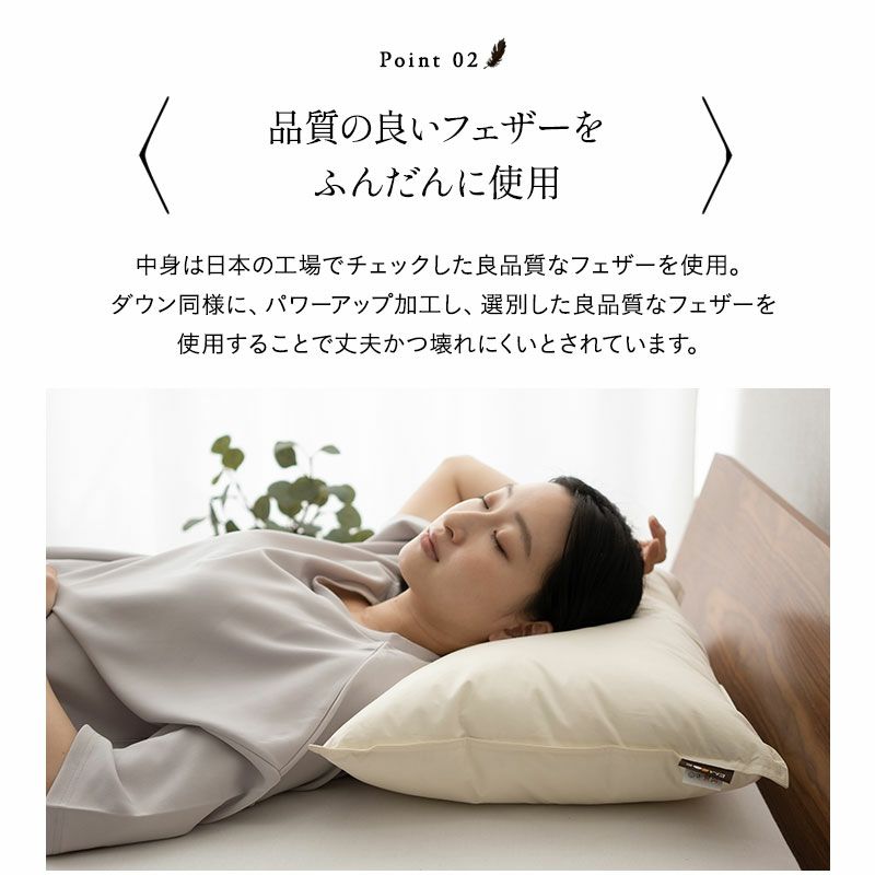 リッチフェザーピロー 35×50cm 日本製 国産 綿100％ 天然 グース がちょう ガチョウ 羽根 枕 まくら マクラ 硬め ホテル仕様