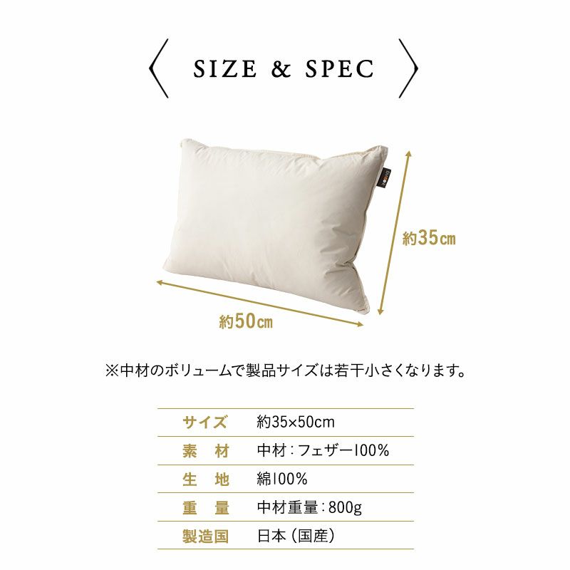 リッチフェザーピロー 35×50cm 日本製 国産 綿100％ 天然 グース がちょう ガチョウ 羽根 枕 まくら マクラ 硬め ホテル仕様