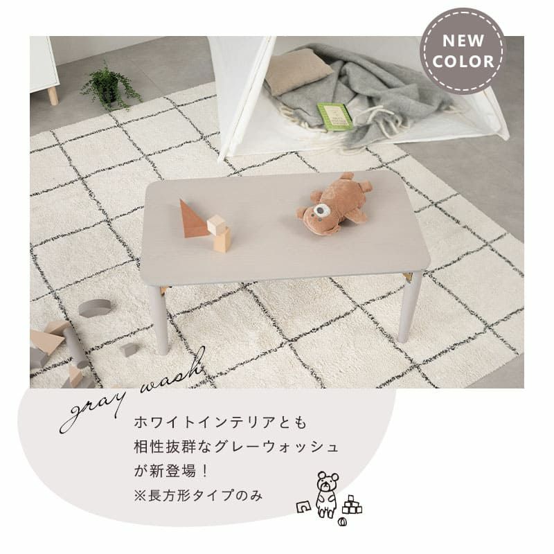 キッズテーブル 折りたたみテーブル 長方形 円形 小ぶり 完成品 木製 天然木 折りたたみ コンパクト 省スペース 収納 子供用 キッズデスク ローテーブル ミニテーブル おままごと お絵かき リビング学習