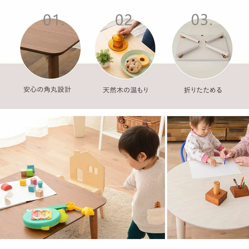 キッズテーブル 折りたたみテーブル 長方形 円形 小ぶり 完成品 木製 天然木 折りたたみ コンパクト 省スペース 収納 子供用 キッズデスク ローテーブル ミニテーブル おままごと お絵かき リビング学習
