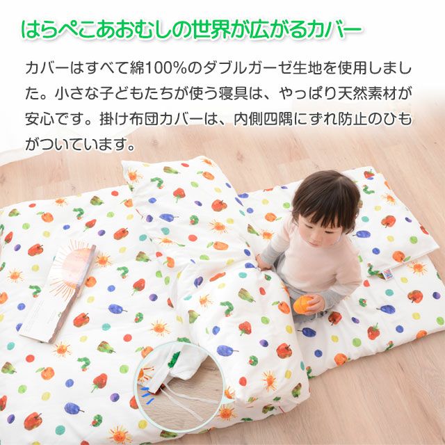 はらぺこあおむし 日本製 ベビー布団9点セット │ 寝具・家具の