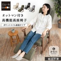 高座椅子 リクライニングチェア ポケットコイル座面タイプ 長さ調節できるオットマン付き クッション付き 組立不要 完成品 立ち座り サポート 長時間 疲れにくい 多機能 かなた