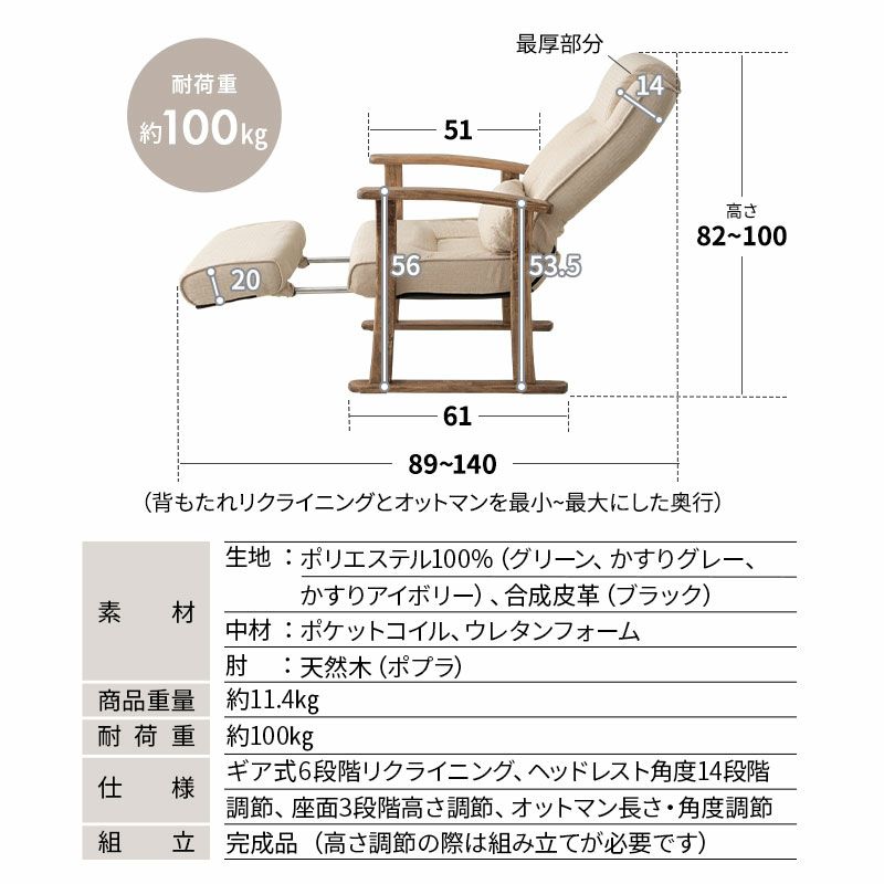 高座椅子 リクライニングチェア 長さ調節できるオットマン付き 専用クッション付き 組立不要 完成品 多機能 高さ調節 角度調節 立ち上がり サポート 長時間 在宅 かなた
