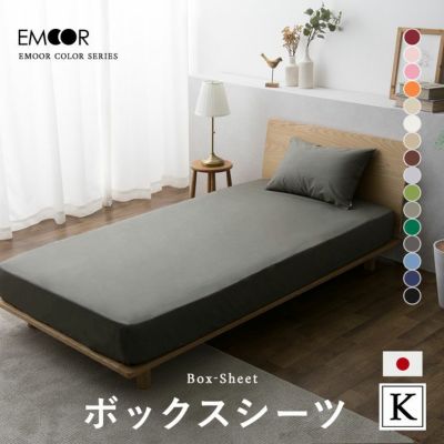 サイズで選ぶ：クイーン以上 | 【公式】EMOOR(エムール)オンライン ...