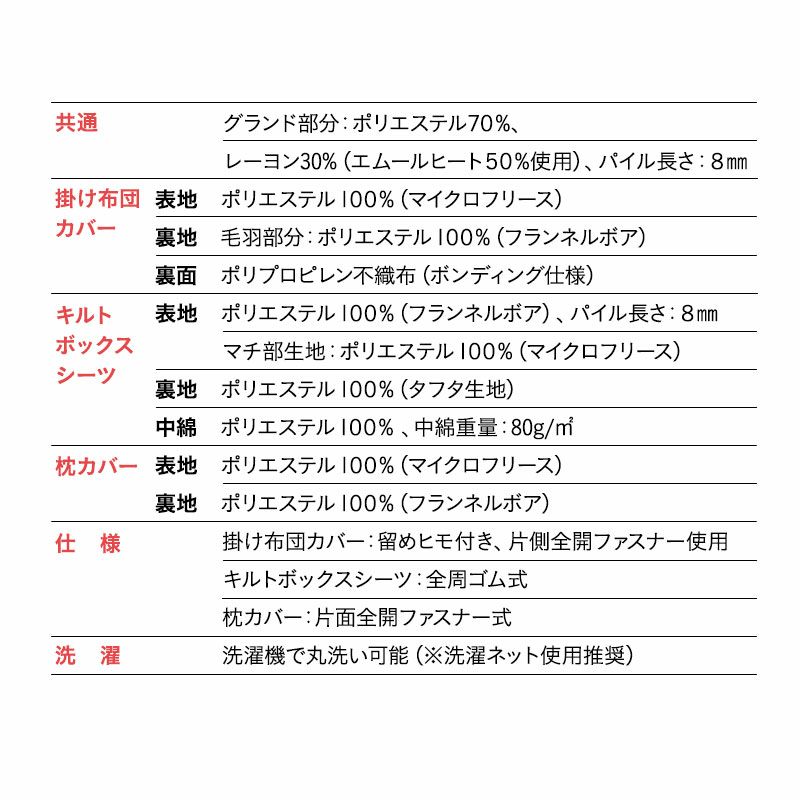 ベッド用 カバー 4点セット ダブル 掛け布団カバー ボックスシーツ 枕カバー 布団カバーセット 洗える 吸湿発熱 冬用 防寒 あったか 暖かい ふわふわ エムールヒート EMOOR HEAT