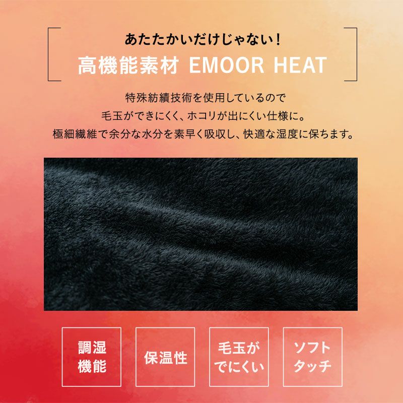 ベッド用カバーセット シングル セミダブル ダブル クイーン キング 掛け布団カバー ボックスシーツ 枕カバー 布団カバー 極暖 +2℃ 吸湿発熱 あったか 冬用 防寒 エムールヒート EMOOR HEAT
