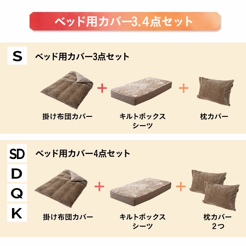 ベッド用 カバー 3点セット シングル 掛け布団カバー ボックスシーツ 枕カバー 布団カバーセット 洗える 吸湿発熱 冬用 防寒 あったか 暖かい ふわふわ エムールヒート EMOOR HEAT