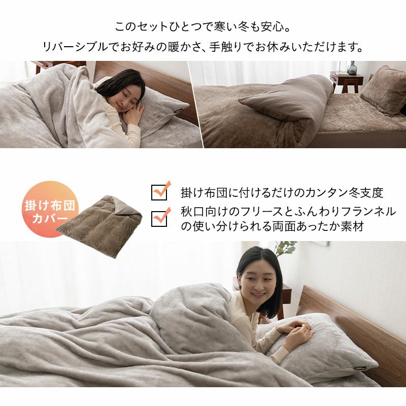ベッド用 カバー 3点セット シングル 掛け布団カバー ボックスシーツ 枕カバー 布団カバーセット 洗える 吸湿発熱 冬用 防寒 あったか 暖かい ふわふわ エムールヒート EMOOR HEAT