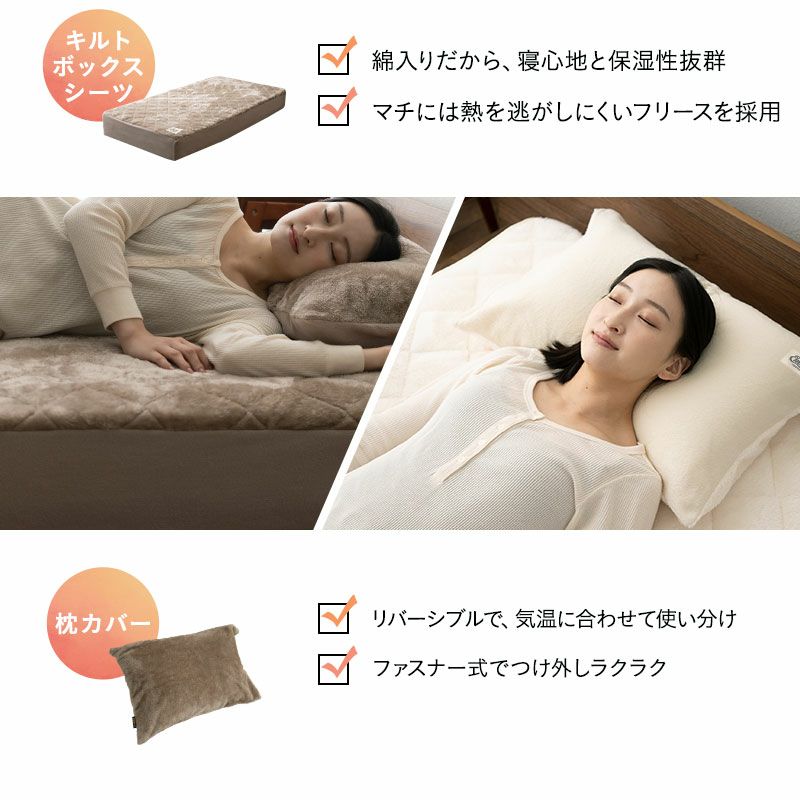 ベッド用 カバー 3点セット シングル 掛け布団カバー ボックスシーツ 枕カバー 布団カバーセット 洗える 吸湿発熱 冬用 防寒 あったか 暖かい ふわふわ エムールヒート EMOOR HEAT
