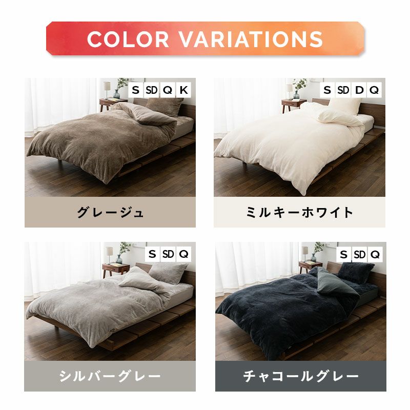 ベッド用 カバー 3点セット シングル 掛け布団カバー ボックスシーツ 枕カバー 布団カバーセット 洗える 吸湿発熱 冬用 防寒 あったか 暖かい ふわふわ エムールヒート EMOOR HEAT