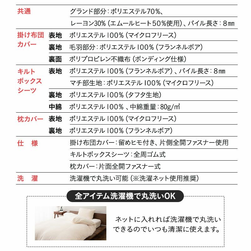 ベッド用 カバー 3点セット シングル 掛け布団カバー ボックスシーツ 枕カバー 布団カバーセット 洗える 吸湿発熱 冬用 防寒 あったか 暖かい ふわふわ エムールヒート EMOOR HEAT