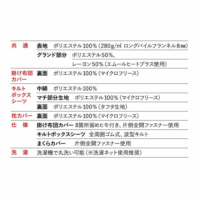 ベッド用カバー 4点セット ダブル 掛け布団カバー ボックスシーツ 枕カバー 吸湿発熱 極暖 +4℃ あったか もこもこ ふわふわ 冬用 寒さ対策 防寒対策 エムールヒートプラス EMOOR HEAT + plus