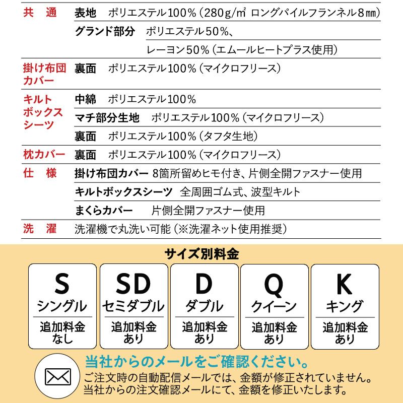 ベッド用カバー 4点セット シングル セミダブル ダブル クイーン キング 掛け布団カバー ボックスシーツ 枕カバー 極暖 +4℃ 吸湿発熱 あったか もこもこ ふわふわ 冬用 寒さ対策 防寒対策 エムールヒートプラス EMOOR HEAT plus