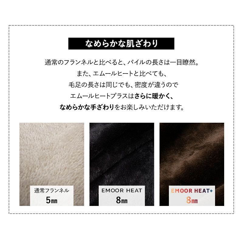 掛け布団カバー 掛けカバー キング 吸湿発熱 極暖 +4℃ あったか もこもこ ふわふわ 冬用 寒さ対策 防寒対策 エムールヒートプラス EMOOR HEAT + plus