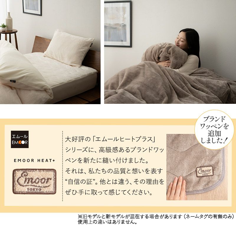 掛け布団カバー 掛けカバー シングル セミダブル ダブル クイーン キング 極暖 +4℃ 吸湿発熱 あったか もこもこ ふわふわ 冬用 寒さ対策 防寒対策 エムールヒートプラス EMOOR HEAT plus