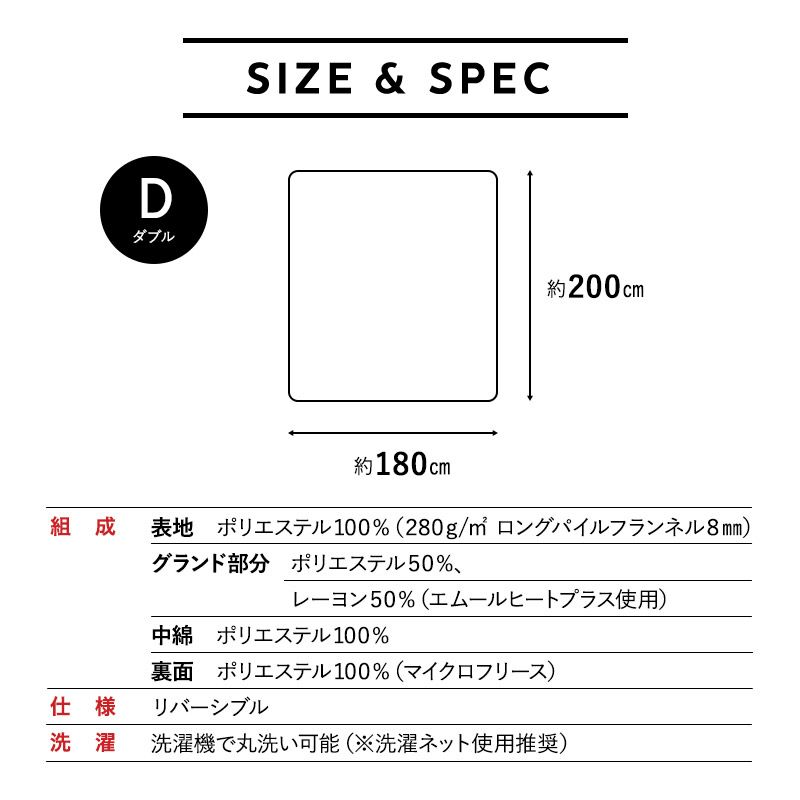 2枚合わせ毛布 毛布 ブランケット ダブル 吸湿発熱 極暖 +4℃ あったか もこもこ ふわふわ 冬用 寒さ対策 防寒対策 エムールヒートプラス EMOOR HEAT + plus