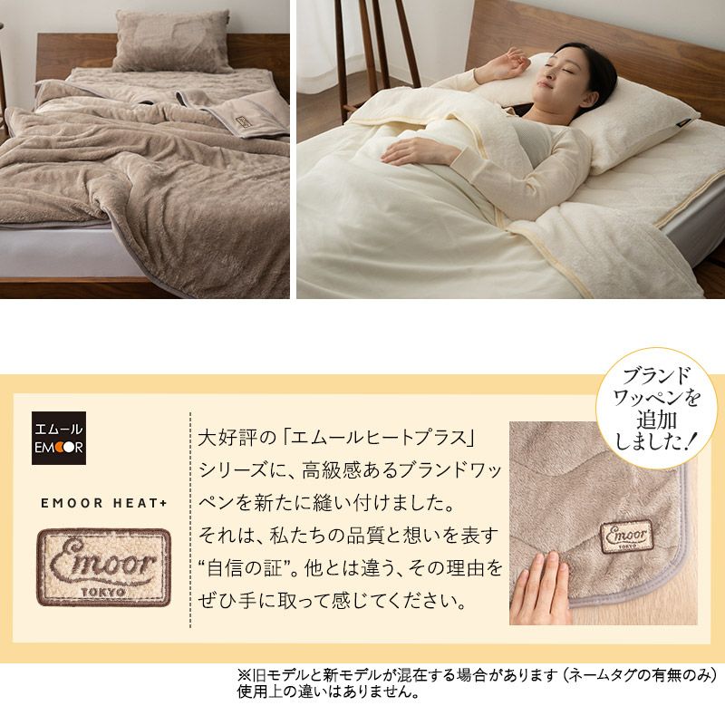 2枚合わせ毛布 毛布 ブランケット シングル 吸湿発熱 極暖 +4℃ あったか もこもこ ふわふわ 冬用 寒さ対策 防寒対策 エムールヒートプラス EMOOR HEAT + plus