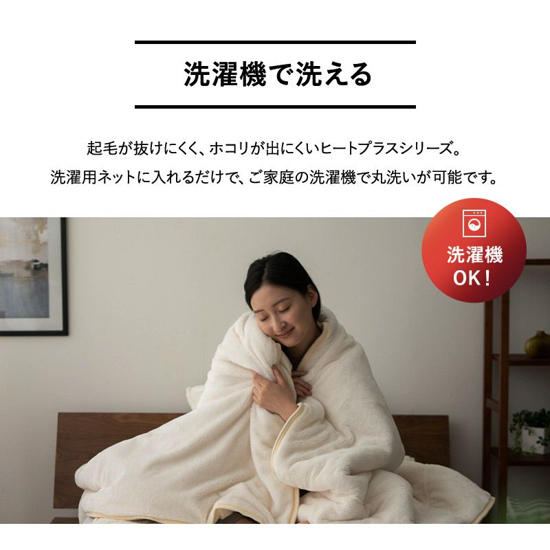 2枚合わせ毛布 毛布 ブランケット シングル 吸湿発熱 極暖 +4℃ あったか もこもこ ふわふわ 冬用 寒さ対策 防寒対策 エムールヒートプラス EMOOR HEAT + plus