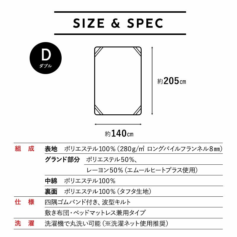 敷きパッド ベッドパッド マットレスカバー ダブル 吸湿発熱 極暖 +4℃ あったか もこもこ ふわふわ 冬用 寒さ対策 防寒対策 エムールヒートプラス EMOOR HEAT + plus