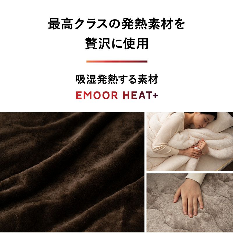敷きパッド ベッドパッド マットレスカバー シングル セミダブル ダブル クイーン 極暖 +4℃ 吸湿発熱 あったか もこもこ ふわふわ 冬用 寒さ対策 防寒対策 エムールヒートプラス EMOOR HEAT plus