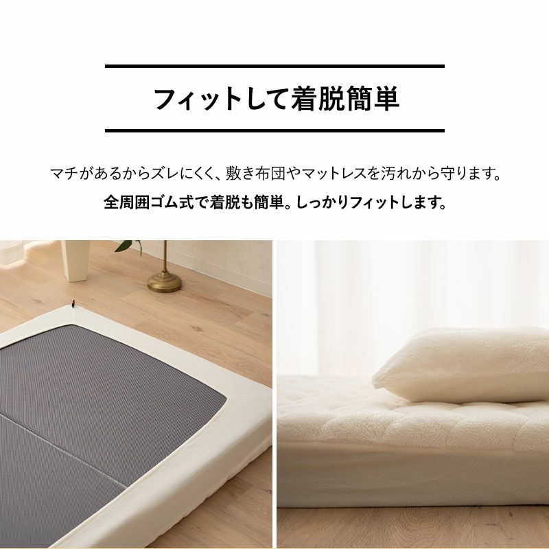 ワンタッチシーツ 敷き布団カバー 敷きカバー シングル セミダブル ダブル 極暖 超極暖 +4℃ 吸湿発熱 あったか もこもこ ふわふわ 冬用 寒さ対策 防寒対策 エムールヒートプラス EMOOR HEAT + plus