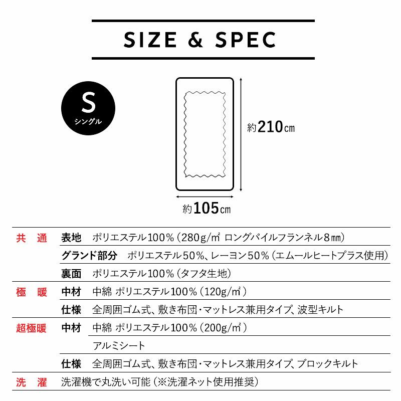 ワンタッチシーツ 敷き布団カバー 敷きカバー シングル 吸湿発熱 極暖 超極暖 +4℃ あったか もこもこ ふわふわ 冬用 寒さ対策 防寒対策 エムールヒートプラス EMOOR HEAT + plus