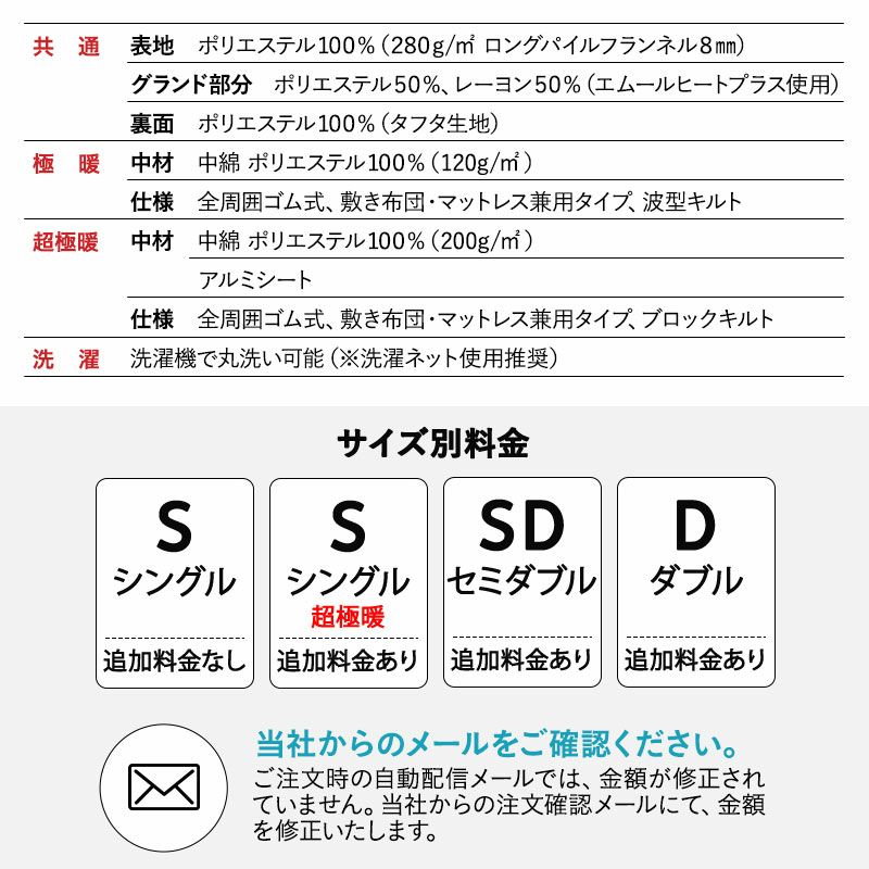ワンタッチシーツ 敷き布団カバー 敷きカバー シングル セミダブル ダブル 極暖 超極暖 +4℃ 吸湿発熱 あったか もこもこ ふわふわ 冬用 寒さ対策 防寒対策 エムールヒートプラス EMOOR HEAT + plus