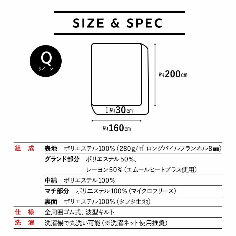 ボックスシーツ BOXシーツ ベッドカバー ベッドシーツ マットレスカバー クイーン 吸湿発熱 極暖 +4℃ あったか もこもこ ふわふわ 冬用 寒さ対策 防寒対策 エムールヒートプラス EMOOR HEAT + plus