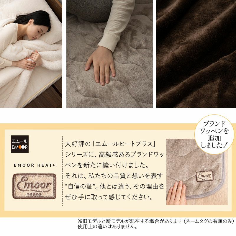 ボックスシーツ BOXシーツ シングル セミダブル ダブル ワイドダブル クイーン キング ワイドキング 極暖 超極暖 +4℃ 吸湿発熱 あったか もこもこ ふわふわ 冬用 寒さ対策 防寒対策 エムールヒートプラス EMOOR HEAT + plus